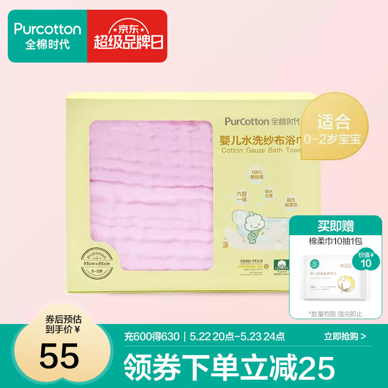 全棉時代 嬰兒浴巾 粉色 95*95cm 券后55元