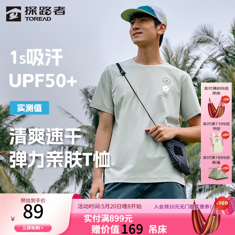 探路者 UPF50+ 戶外速干T恤 TAJJBN81757 多色可選 券后41.2元