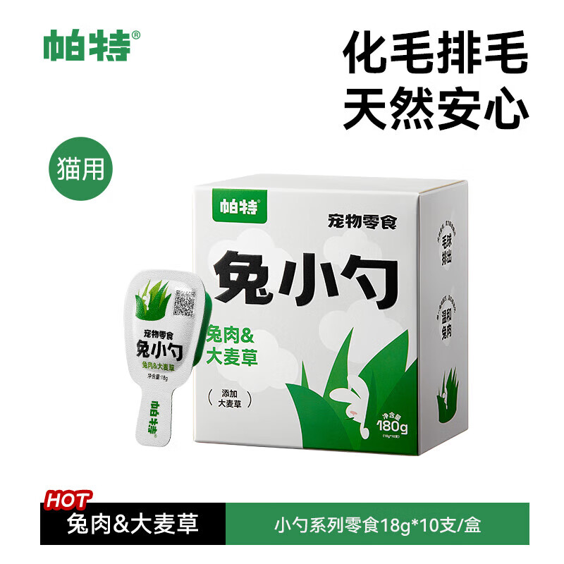 帕特 Partner 兔小勺 濕糧貓零食零食 大麥草18g*10條*3盒 88元