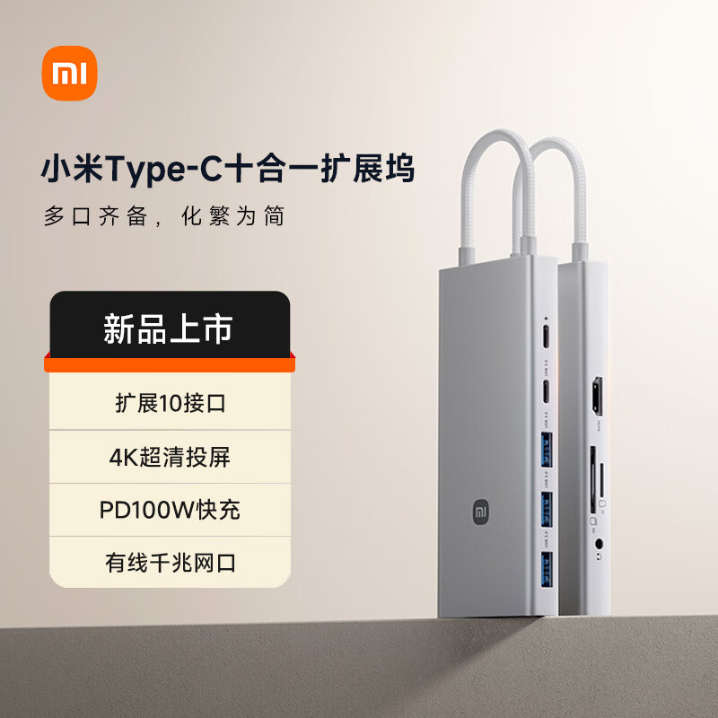 小米 Xiaomi Type-C十合一擴(kuò)展塢 4K超清投屏千兆網(wǎng)卡PD100W USB3.0 多功能轉(zhuǎn)接器小米紅米筆記本適用 券后116.42元