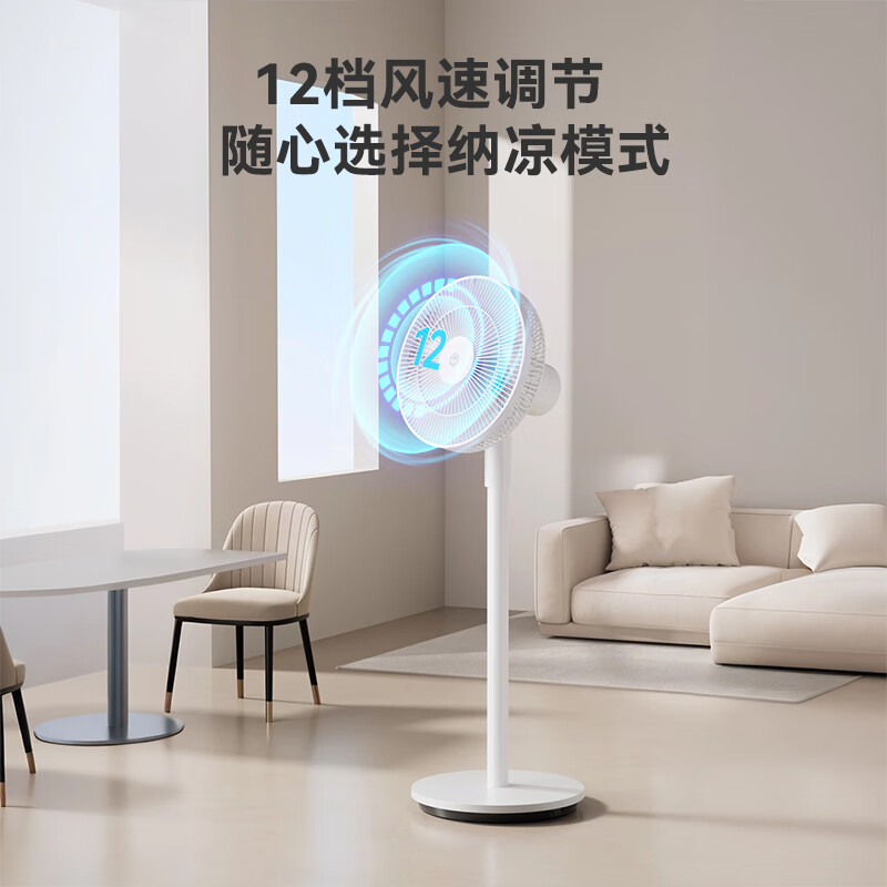 京東京造 家用直流變頻電風(fēng)扇輕音節(jié)能臺(tái)式落地扇柔風(fēng)扇12檔大風(fēng)量空氣循環(huán)遙控電扇小程序智控 云舒 124.53元