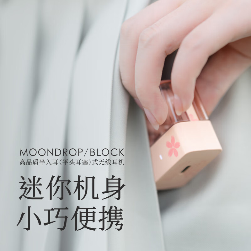 概率券：水月雨 方糖 BLOCK 半入耳式平頭塞真無(wú)線藍(lán)牙耳機(jī) 藍(lán)牙5.4長(zhǎng)續(xù)航音樂(lè)HIFI運(yùn)動(dòng)游戲手機(jī)通用 粉色 券后89元