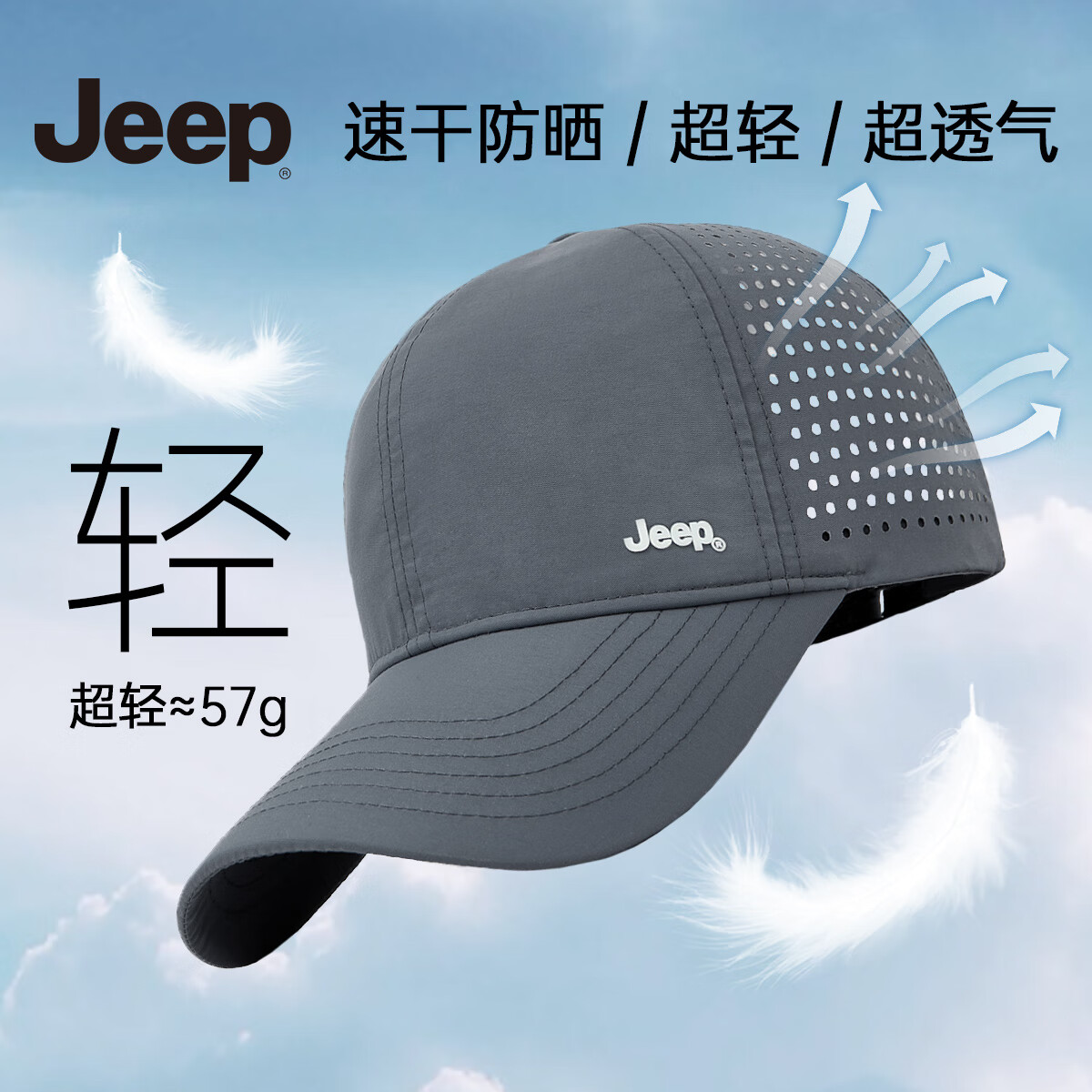京东PLUS：Jeep 帽子 超透气&半网眼&速干面料-岩岭灰 券后14.73元