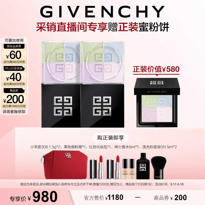 紀(jì)梵希（Givenchy）【采銷直播間】618狂歡購 四宮格散粉1雙支啞光 禮物 604.67元（到手3個(gè)散粉）