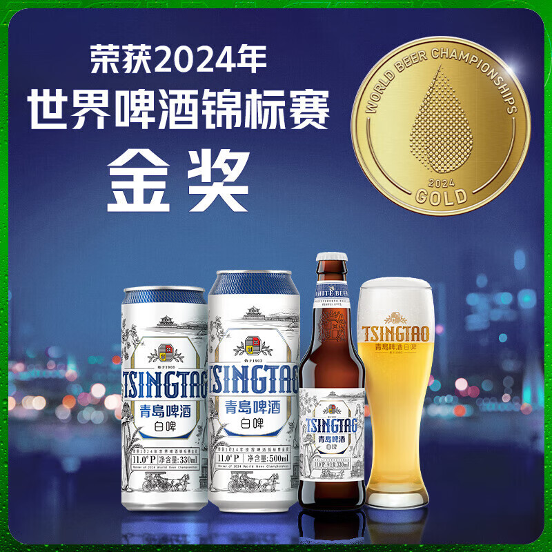 青島啤酒 TSINGTAO 特價(jià)甩賣！煥新全麥白啤 10度 瓶裝500mL *12瓶 贈送白啤330ml*6瓶 63.5元（需買2件，需用券）