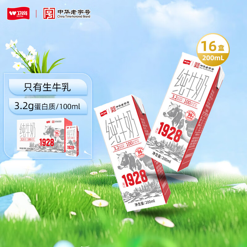 衛(wèi)崗 全脂純牛奶 200ml*16盒 19.9元