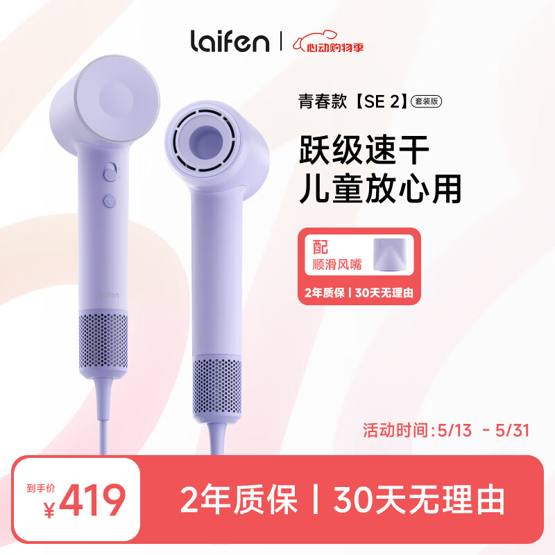 徠芬 SE第2代 高速吹風(fēng)機(jī) 大功率速干電吹風(fēng) 萊芬負(fù)離子大風(fēng)力不傷發(fā)風(fēng)筒 SE 2 紫色 266.41元