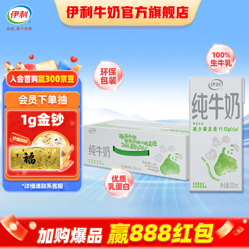 伊利 纯牛奶全脂200ml*24盒 券后29.79元