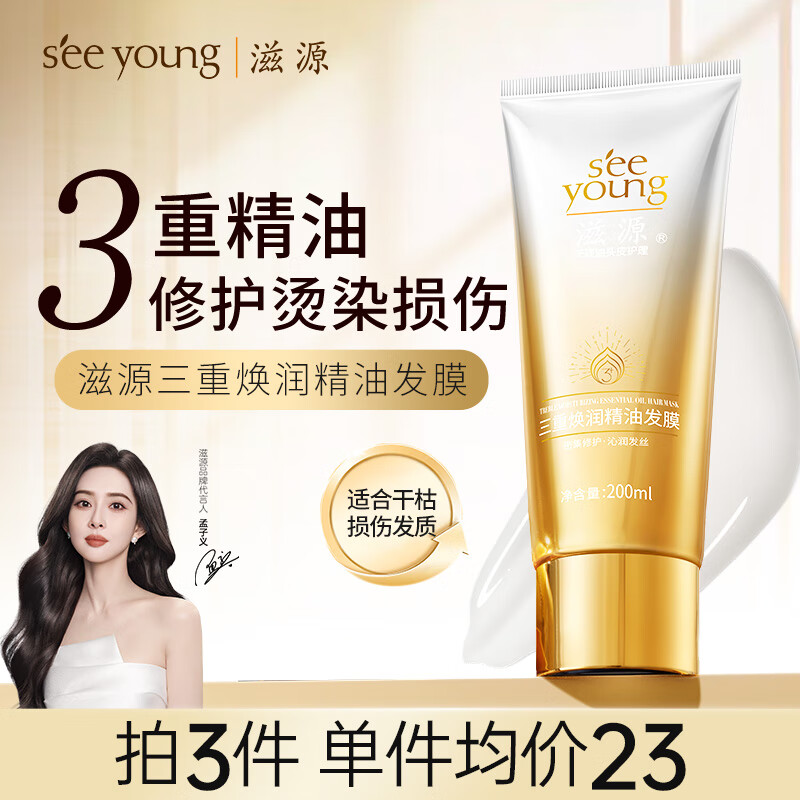 滋源 三重润养精油发膜200ml 券后1.8元