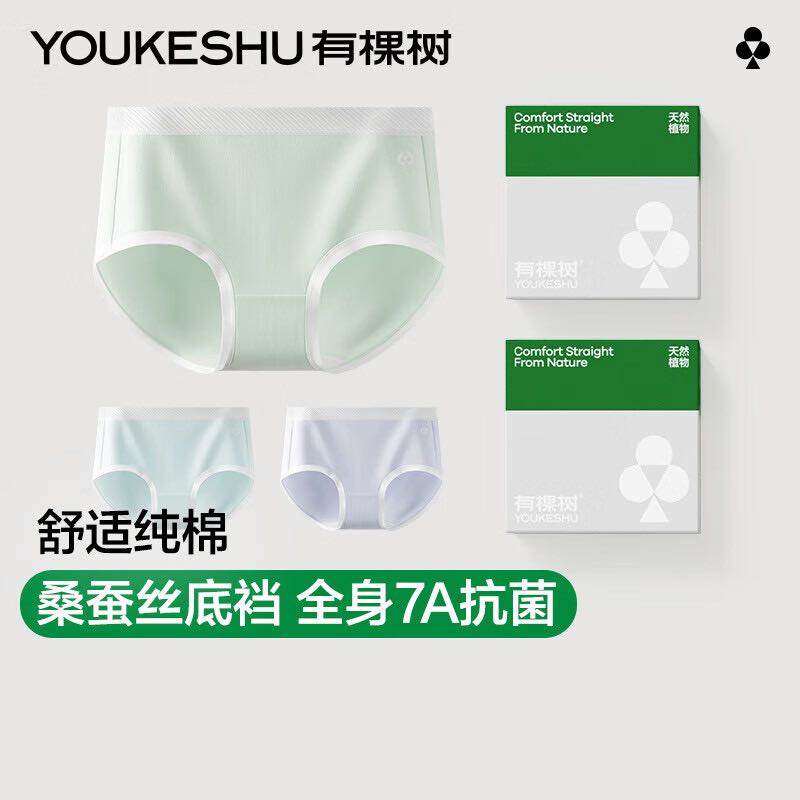 有棵樹(shù) 女士?jī)?nèi)褲女7A抗菌舒適裸感桑蠶絲底襠柔軟透氣防夾臀三角短褲 25.46元（需買(mǎi)2件，需用券）