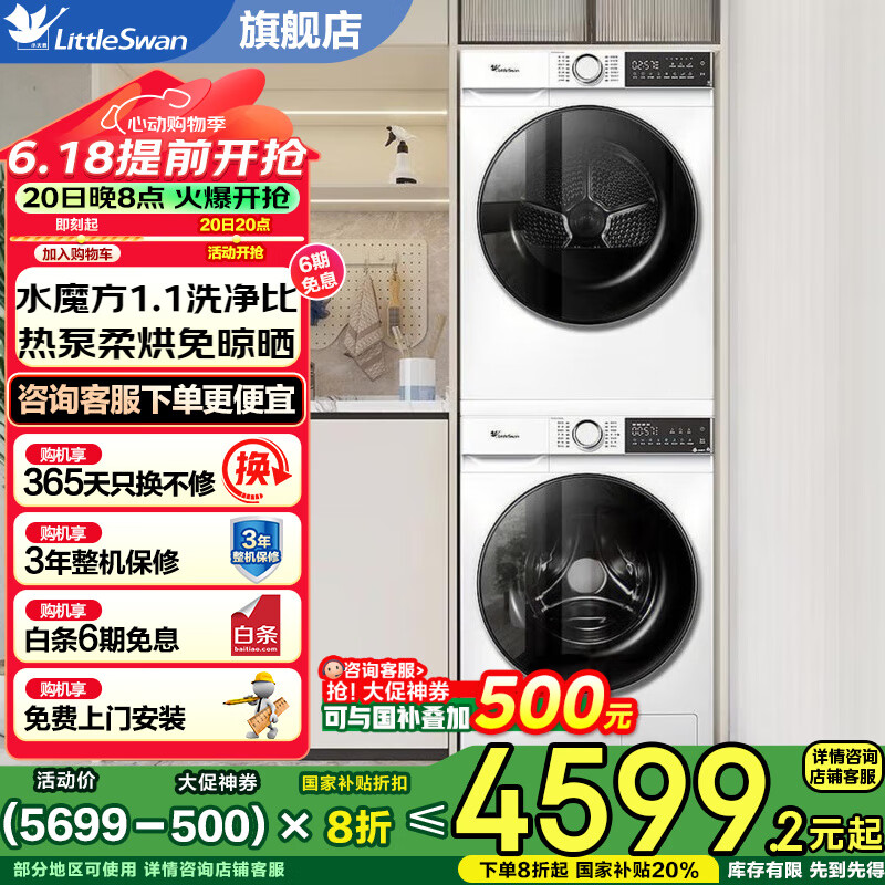 小天鵝 TG100V186W+TH100VH135W 洗烘套裝10KG 券后2363.36元
