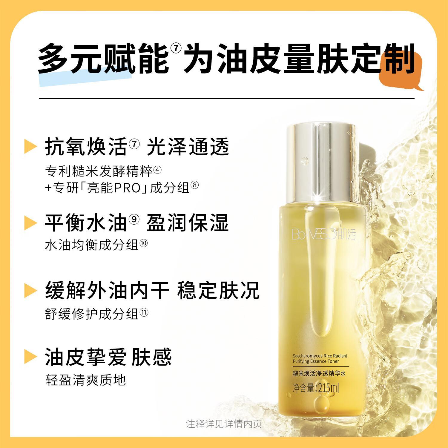 肌活 Bio-MESO 糙米焕活精华水 30ml 1.9元