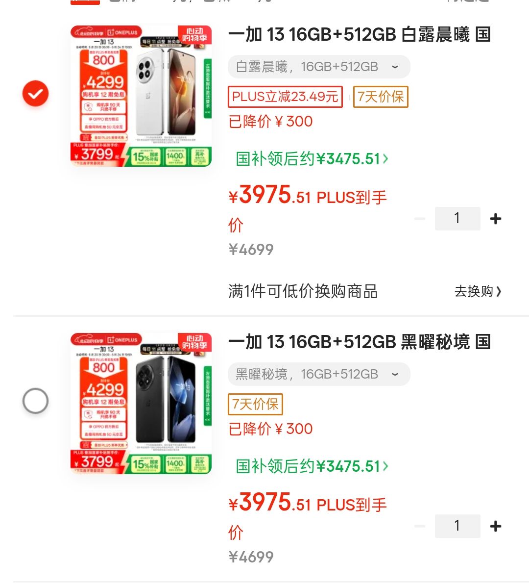 一加 OnePlus 13 5G手機(jī) 16GB+512GB 黑曜秘境 驍龍8至尊版 券后3475元