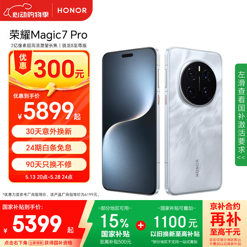 荣耀 HONOR Magic7 Pro 5G手机 16GB+512GB 月影灰 骁龙8至尊版 券后4659.2元