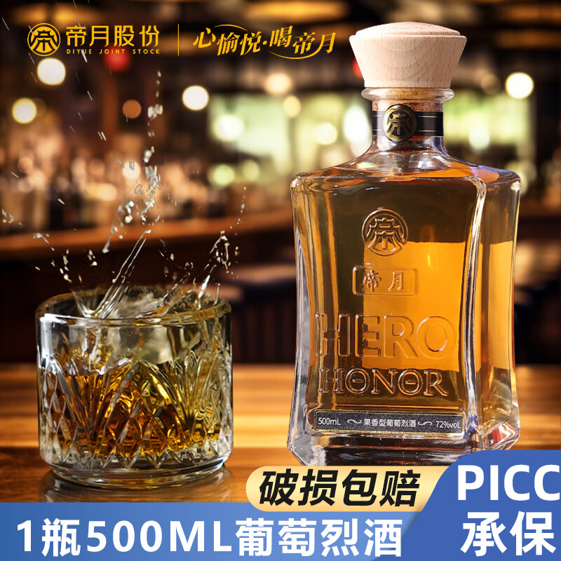 帝月 白兰地葡萄烈酒 烈酒72°1瓶带卡盒装 26.87元（需买2件，需用券）