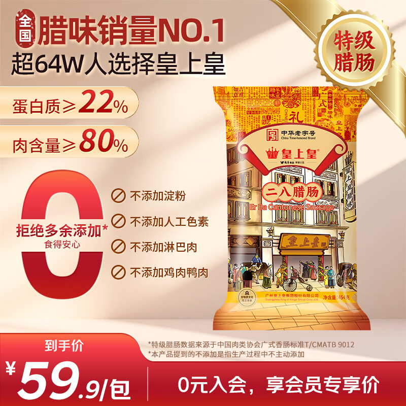 皇上皇 二八臘腸 454g 48.23元