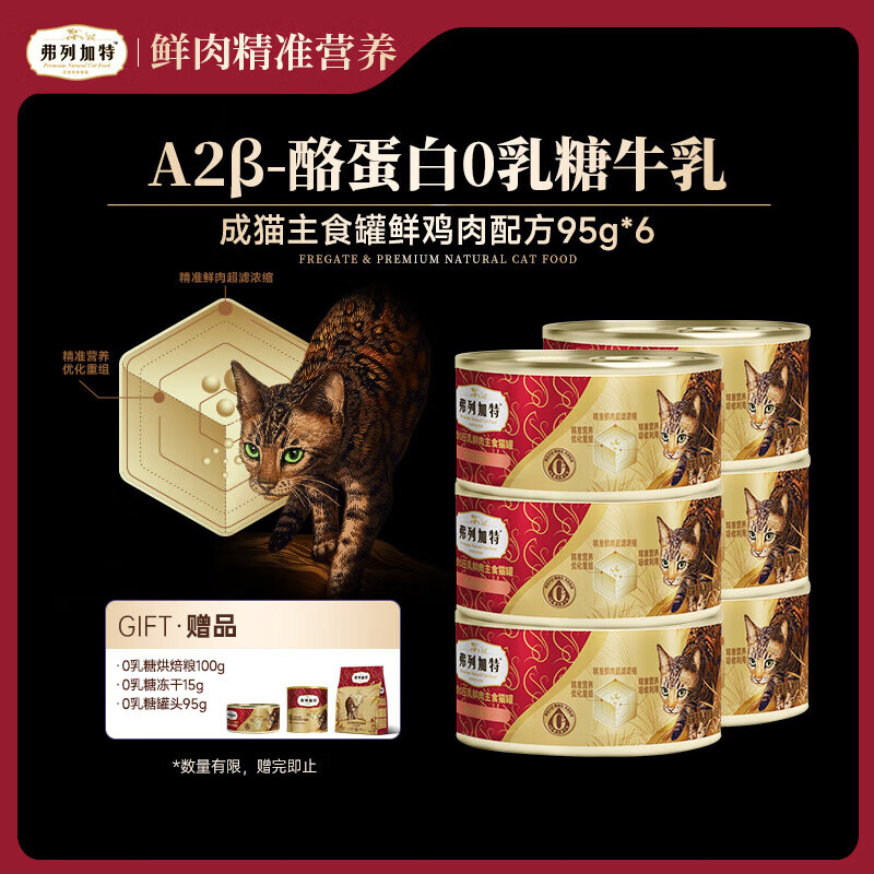 弗列加特 0乳糖鮮肉 雞肉味成貓主食罐頭 95g*6 48.45元