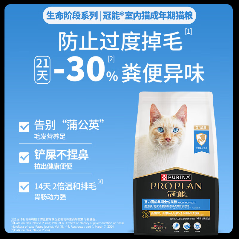 冠能 猫粮 室内成猫猫粮10kg 添加膳食纤维 控制毛 券后290.92元