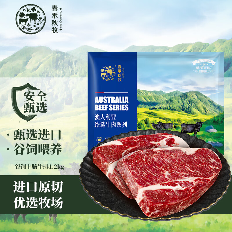 春禾秋牧 谷飼上腦原切牛排1200g 澳洲安格斯 86.91元