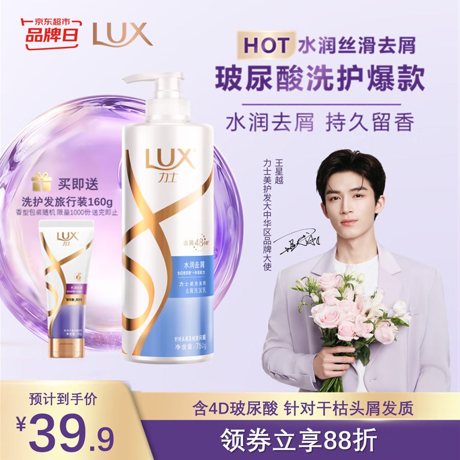 力士 柔亮洗发乳 水润丝滑 750ml 39.86元