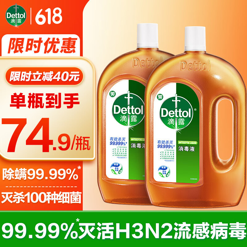 滴露 消毒液 衣物除菌液 1.8L*2瓶 松木 59.79元（需买4件，需用券）