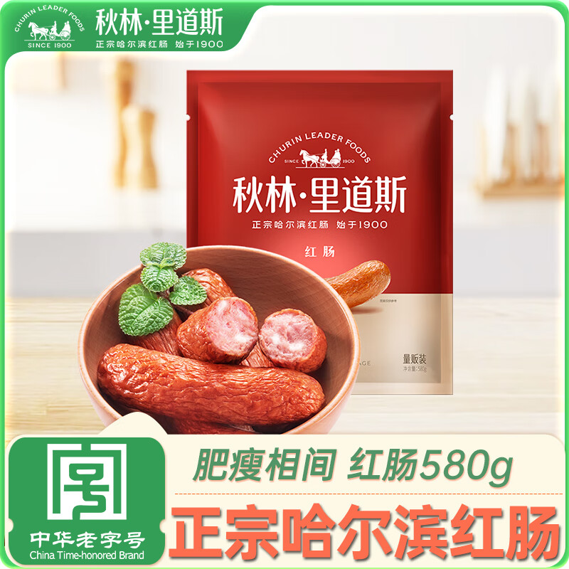 秋林里道斯 紅腸 580g 25.83元（需買2件，需用券）