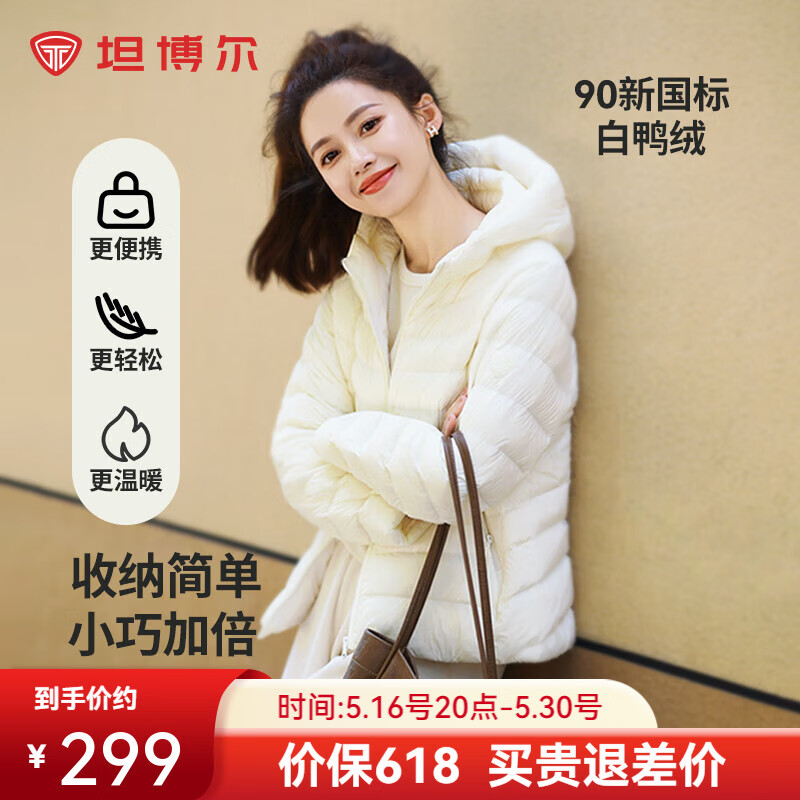 坦博爾 羽絨服女連帽輕薄2024舒適短款修身輕便冬季外套 反季節(jié)清倉！ 券后179.01元