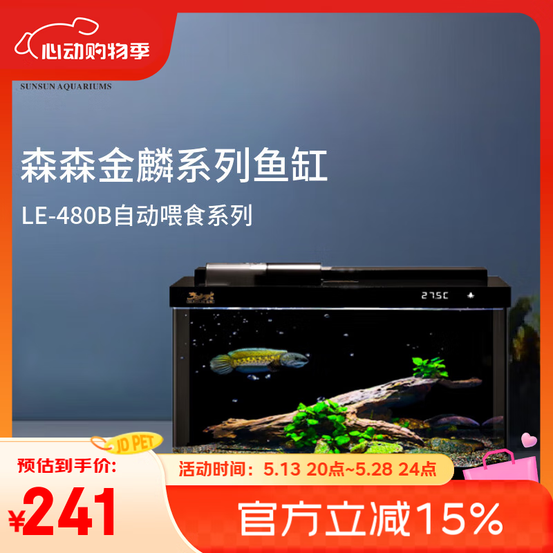 森森 金麟超白玻璃魚缸客廳小型懶人魚缸LE-480B家用水族箱生態(tài)金魚缸 480B 券后184.93元