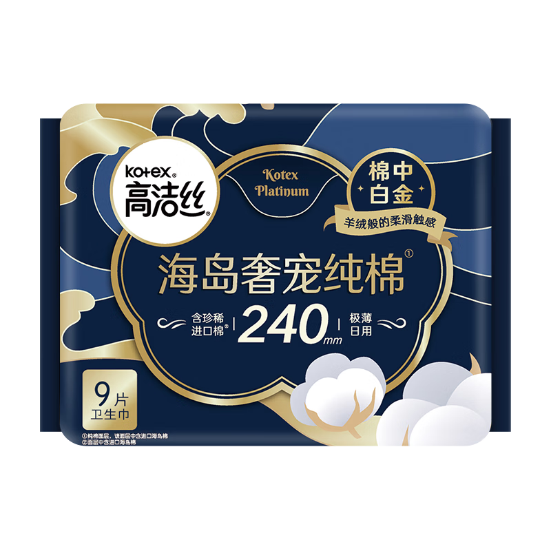 高洁丝【宁艺卓同款】奢宠海岛棉纯棉卫生巾240mm9P日用组合超薄姨妈巾 34.55元（plus合6.91元/件）