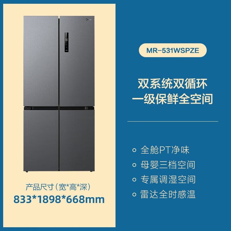美的 MR-531WSPZE 風(fēng)冷十字對開門冰箱 505L 蒼穹灰 券后1856.36元