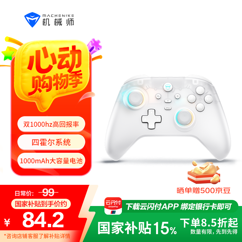 機械師 G3V2 三模游戲手柄 雪曦白 券后44.99元