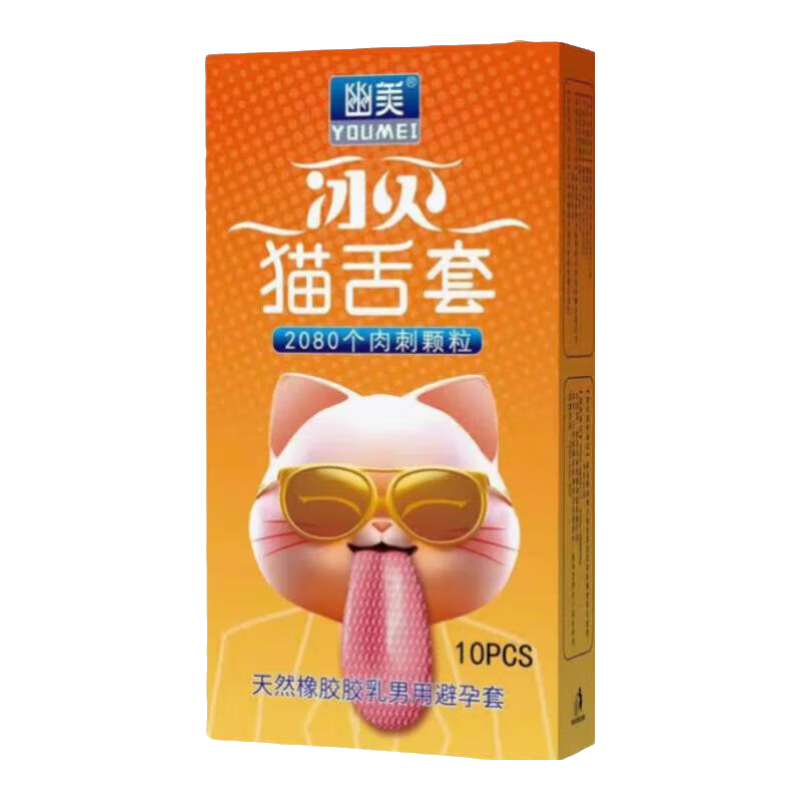 避孕套貓舌倒刺狼牙G點大顆粒套1盒10支 0.99元