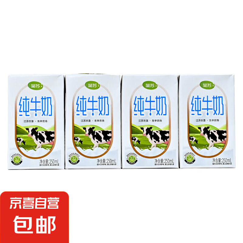 简苏 国企好奶 纯牛奶250ML/盒*4盒 4.4元包邮
