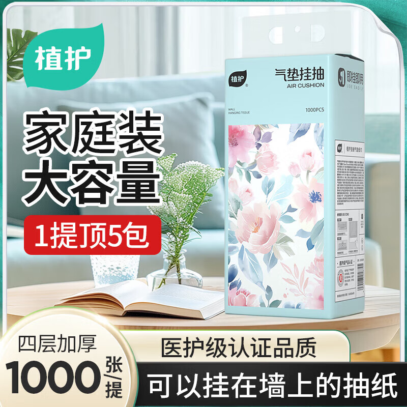 植護(hù) 掛式紙抽 原木抽紙 4層250抽1包(1000張) 0.9元