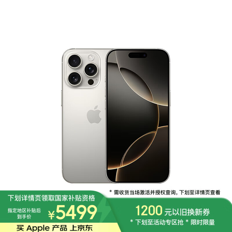 蘋果 Apple iPhone 16 Pro 5G手機(jī) 128GB 原色鈦金屬 5469.01元