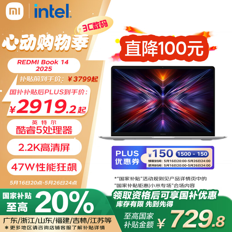 小米 Xiaomi Redmi Book 14 2025 酷睿5-210H 券后2904.01元