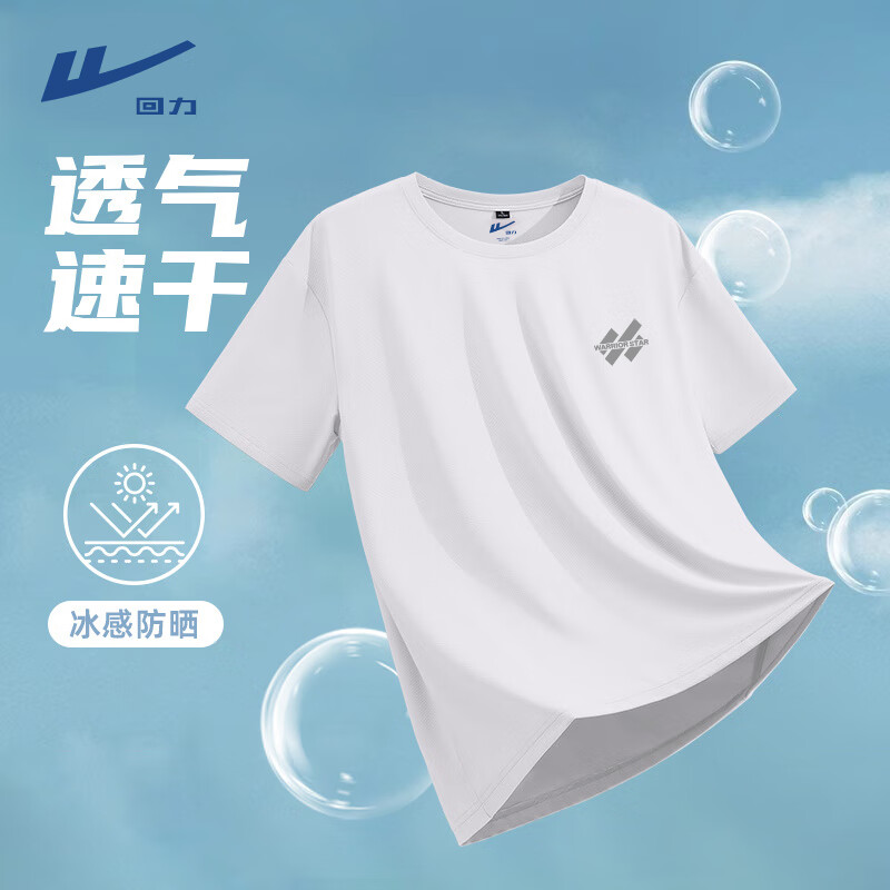 回力 T恤男士UPF50+防曬短袖冰感透氣速干休閑短袖 多色# 15.52元（需買2件，需用券）