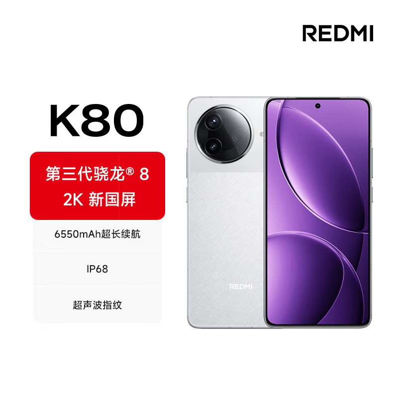 紅米 K80 5G手機 16GB+512GB 雪巖白 券后2324.33元