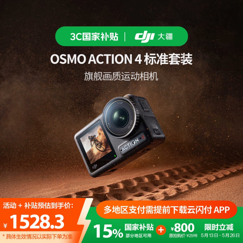 大疆 DJI Osmo Action 4 運動相機 標(biāo)準(zhǔn)套裝 1451.88元