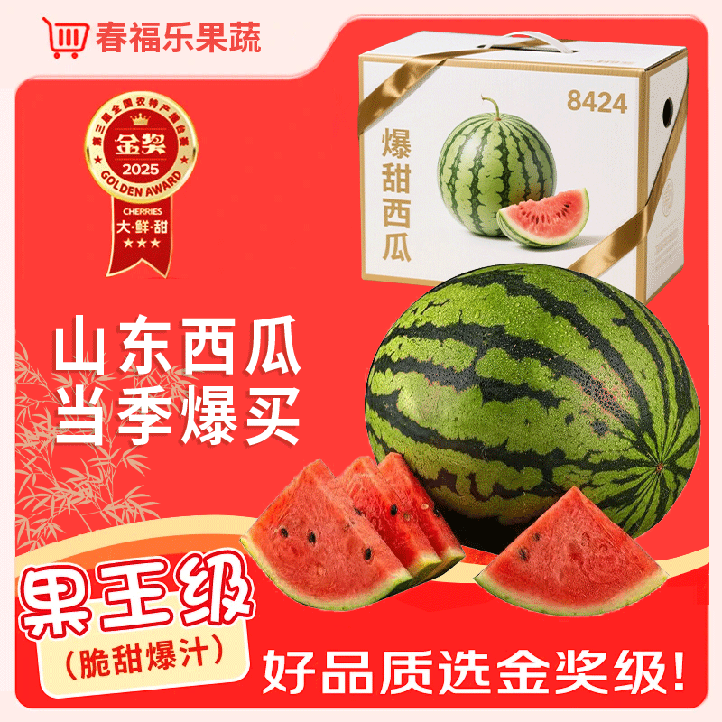 春福乐 8424麒麟西瓜当季新鲜水果爆汁云南美都甜西瓜整箱 超级巨无霸7-8斤 巨无霸净重9-10斤 券后13.5元
