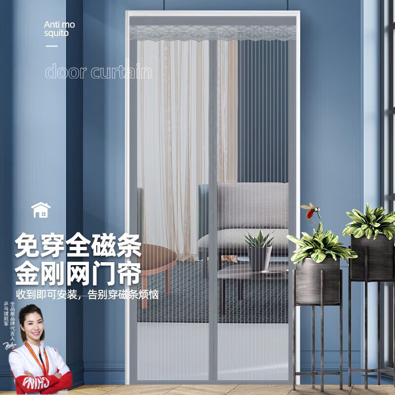 限移动端、京东百亿补贴：全品屋 全磁条防蚊门帘磁性自吸磁吸纱窗魔术贴免打孔纱门夏季防蝇沙门网 金刚网银灰色 宽90*高200 23.3元