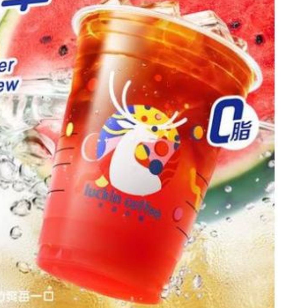 瑞幸咖啡 夏日西瓜冷萃 大杯 5.12日-5.26日有效 限自提 8.9元