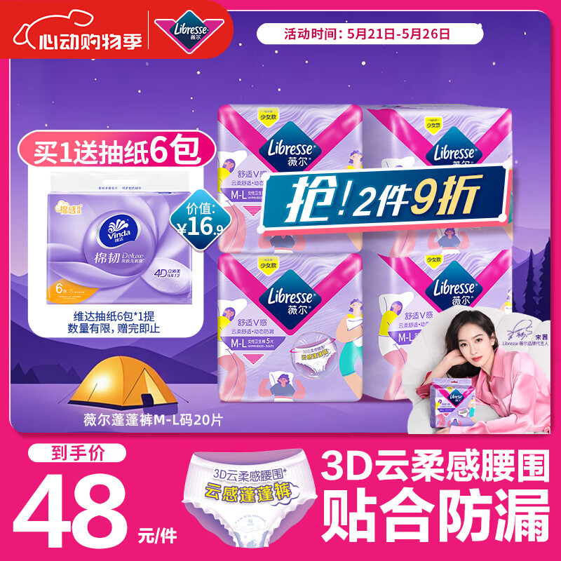 Libresse 云感舒适蓬裤M-L码20片囤货装 安心裤安睡裤超长夜用姨妈巾安全 33.7元（需买2件，需用券）