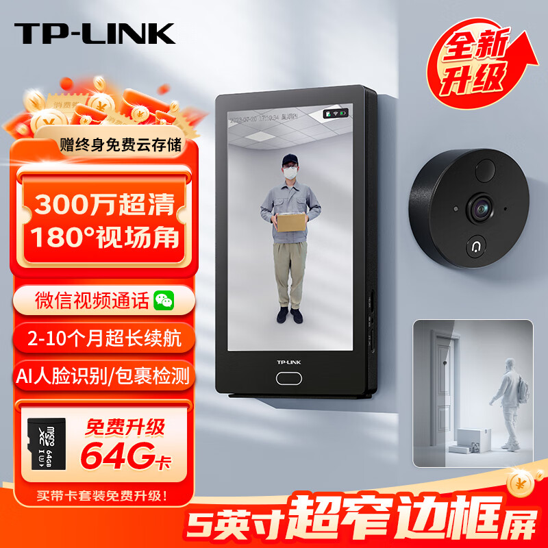 TP-LINK 智能猫眼300万高清大屏家用门口高清无线wifiDB635A 373.15元