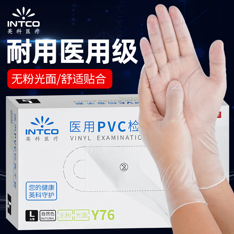 英科医疗 一次性PVC手套 100只 券后7.54元