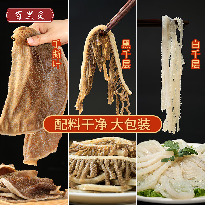 百里炙 国产毛肚三剑客3斤大包装*2件 113元（折18.8元/斤，共6斤）