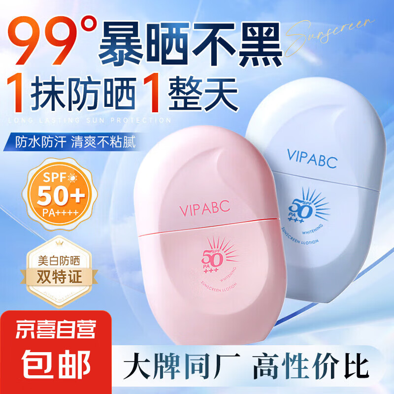輕透水漾防曬乳50g防曬霜隔離清爽護(hù)膚美白小藍(lán)盾隔離乳兒童學(xué)生 高倍美白防曬 券后11.9元