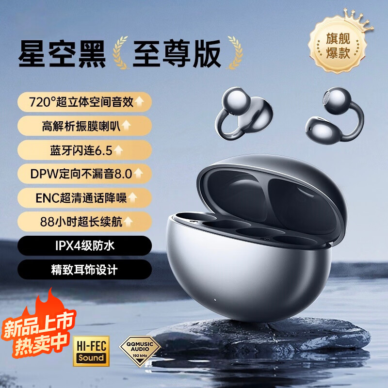 萨勒芬妮 OpenearClip蓝牙耳机 星空黑 券后68元
