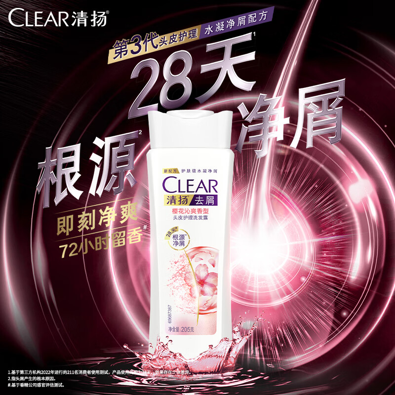 清扬 去屑洗发露 樱花沁爽型 205g 2.9元