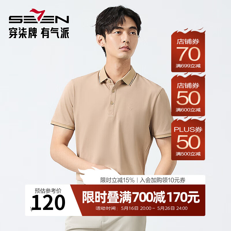 柒牌 POLO*2件+休閑褲*1件+圓領(lǐng)短袖*1件 4件組合套裝(多色可選) 券后60.94元